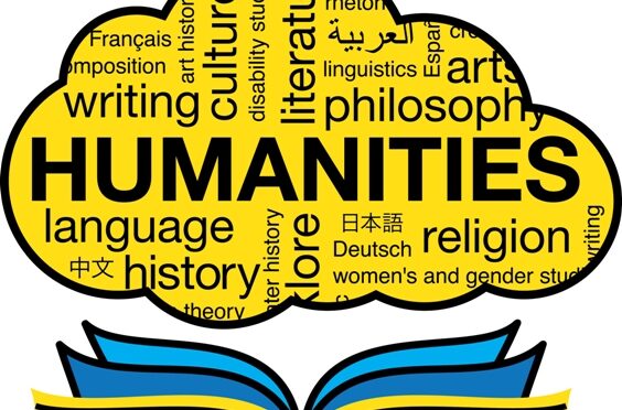 Why Do We Need The Humanities?